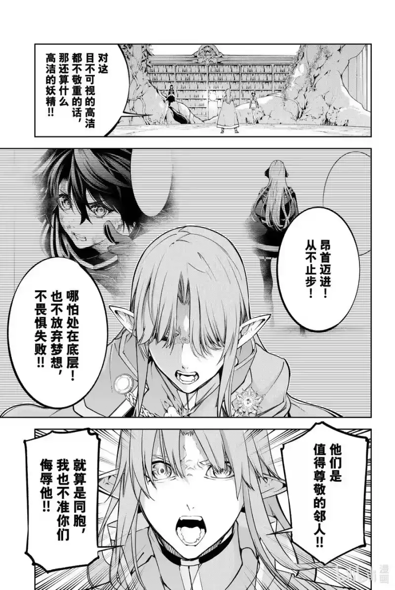 杖与剑的魔剑谭_h 46 塔内群像 第27页