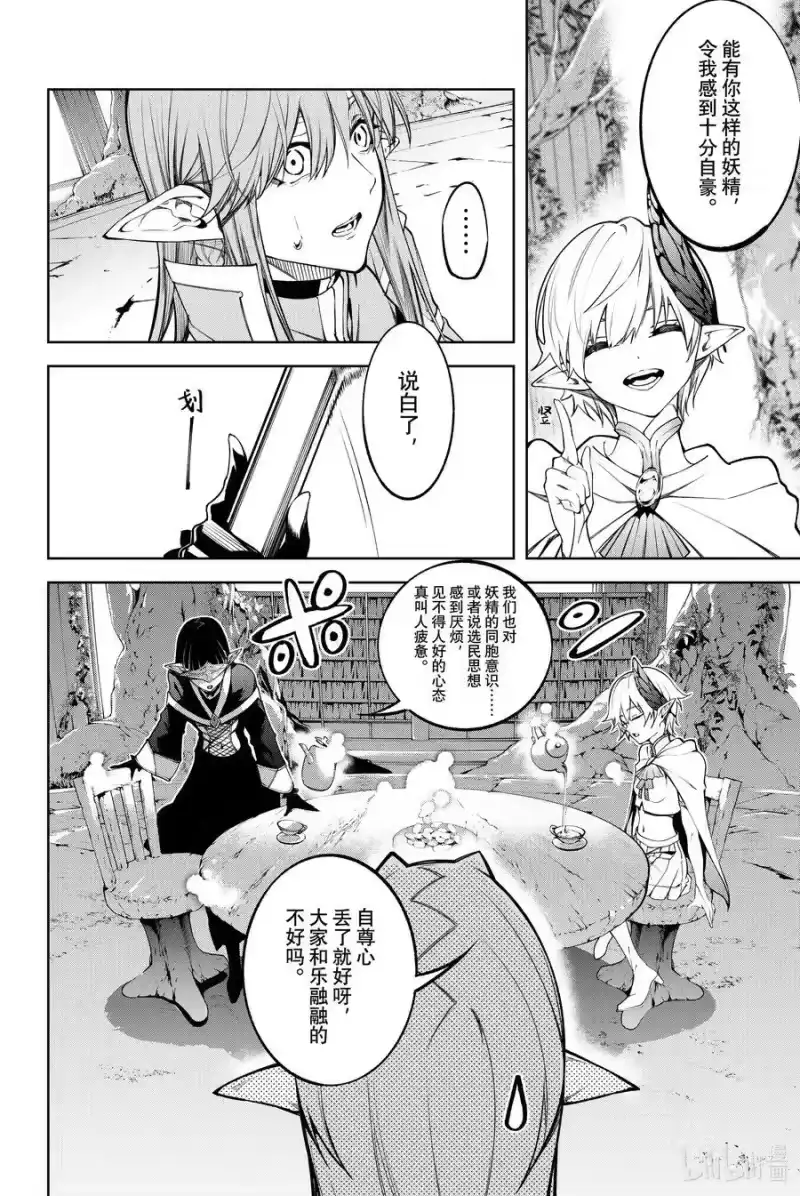 杖与剑的魔剑谭_h 46 塔内群像 第30页