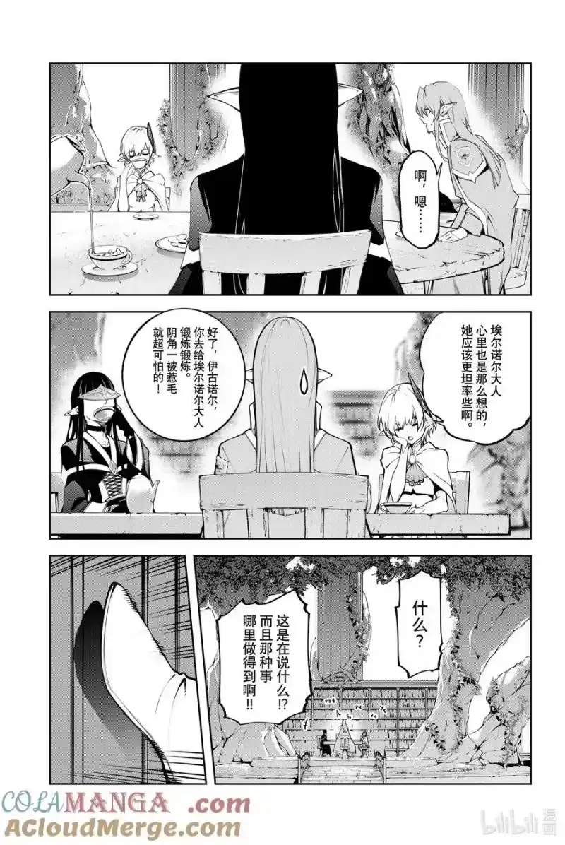 杖与剑的魔剑谭_h 46 塔内群像 第31页
