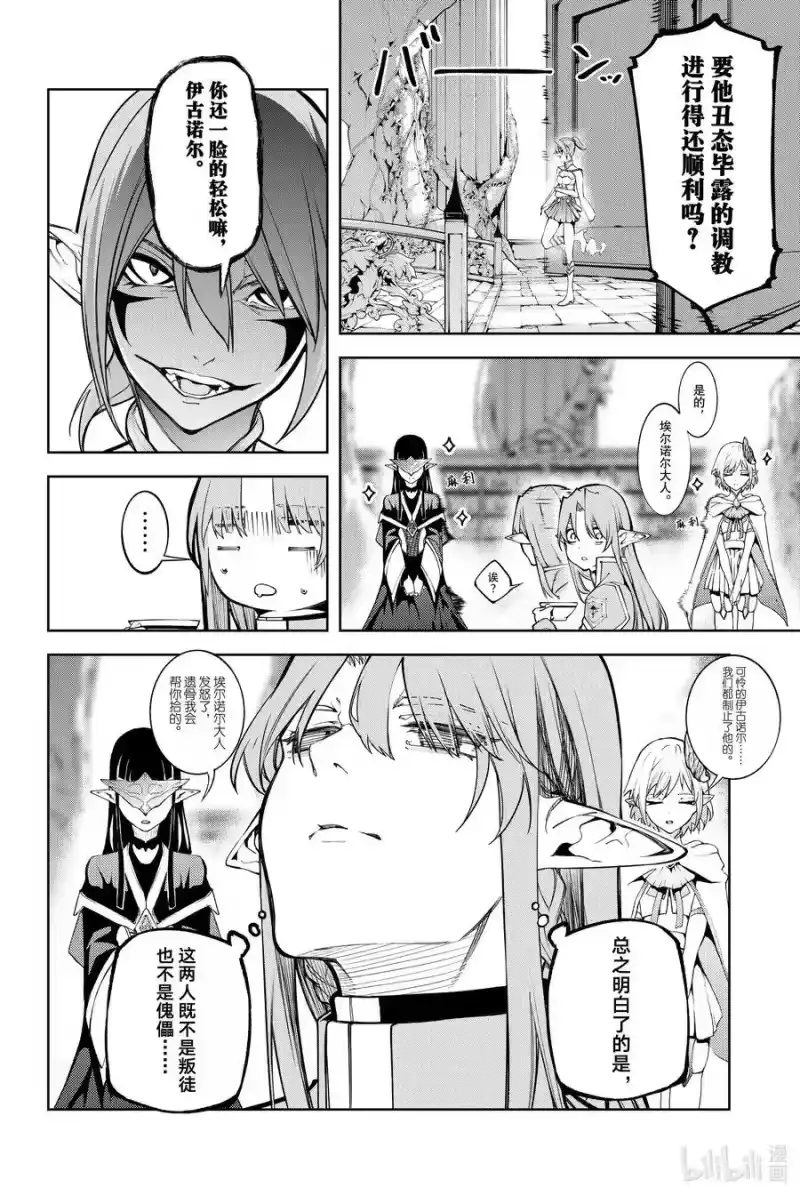 杖与剑的魔剑谭_h 46 塔内群像 第32页