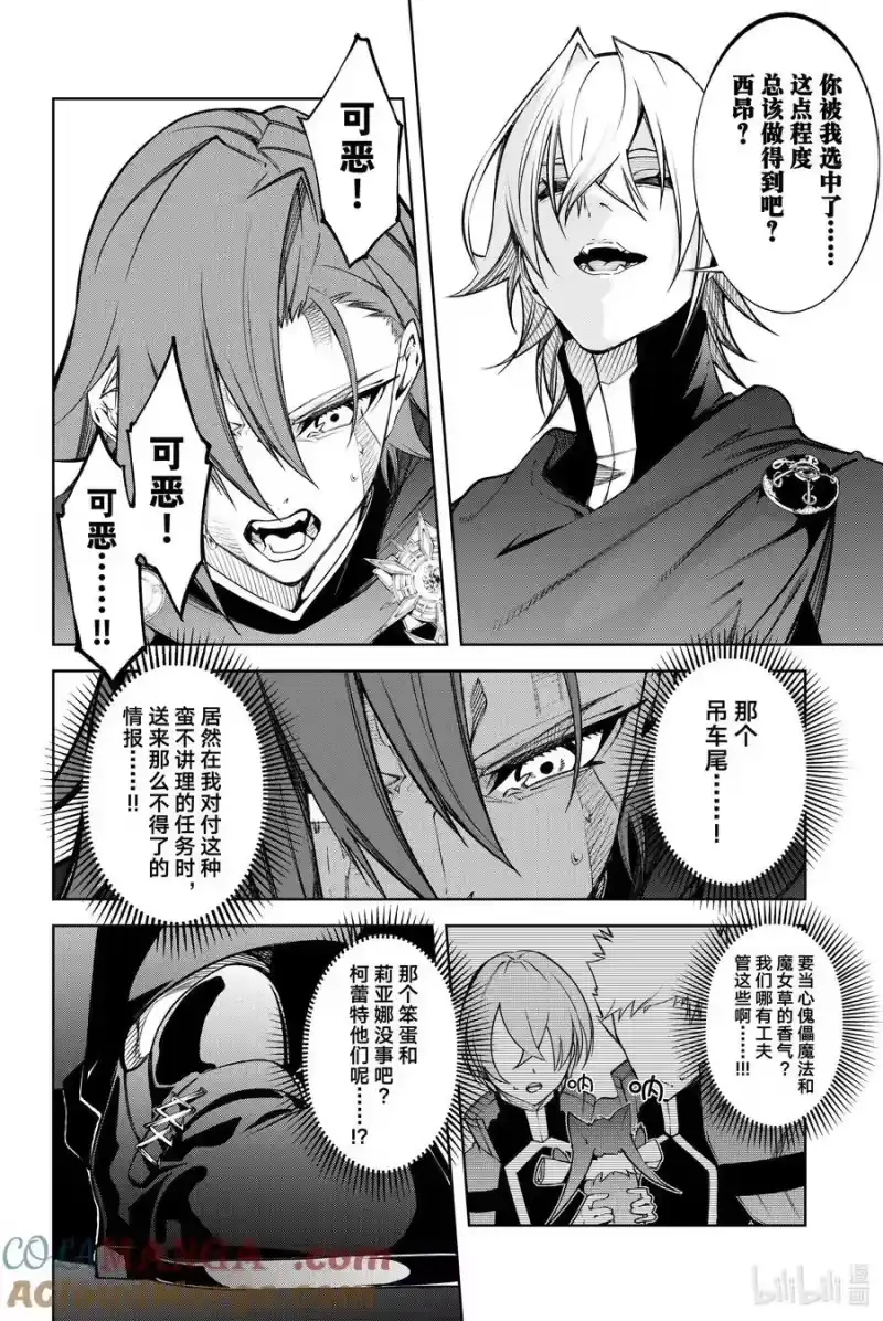 杖与剑的魔剑谭_h 46 塔内群像 第40页