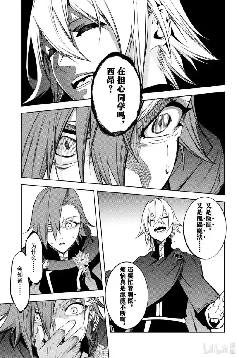 杖与剑的魔剑谭_h 46 塔内群像 第41页