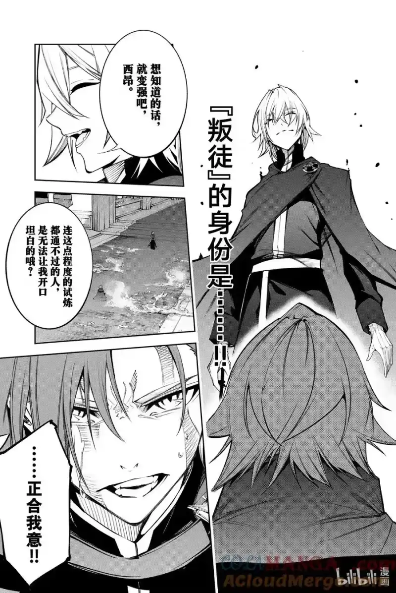 杖与剑的魔剑谭_h 46 塔内群像 第43页