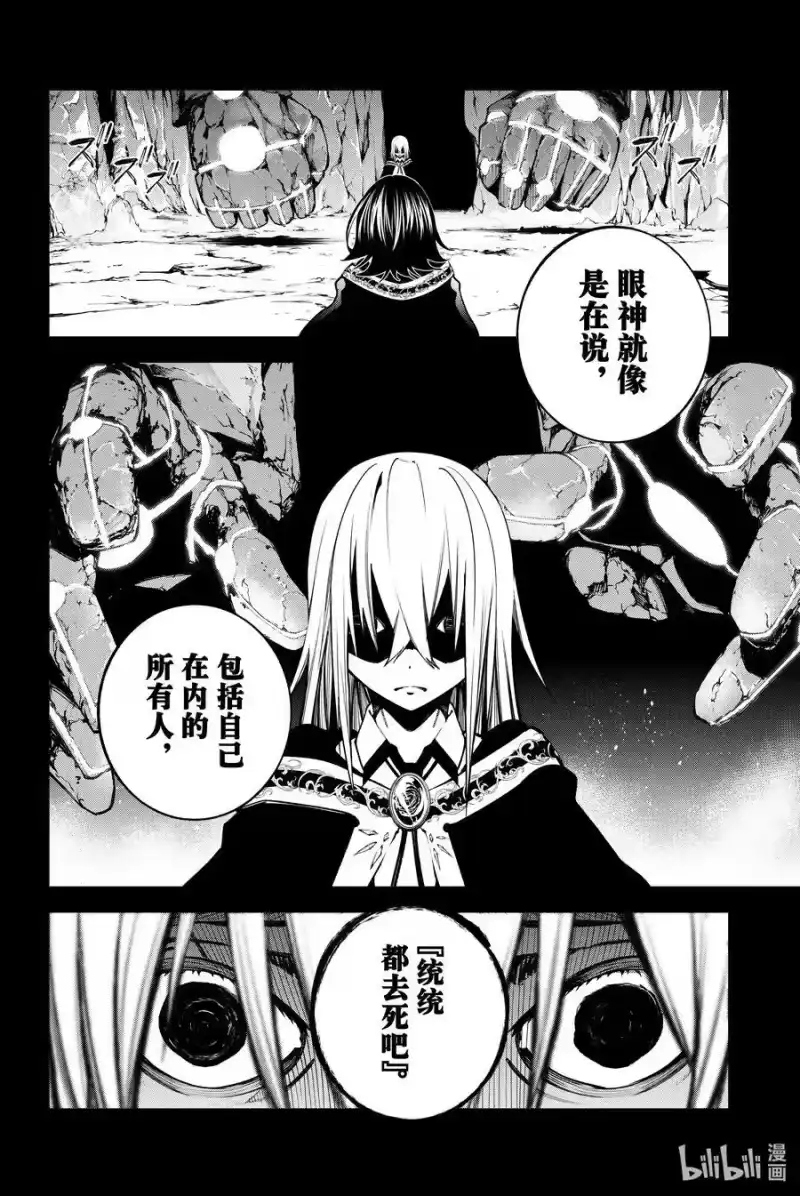 杖与剑的魔剑谭_h 46 塔内群像 第6页