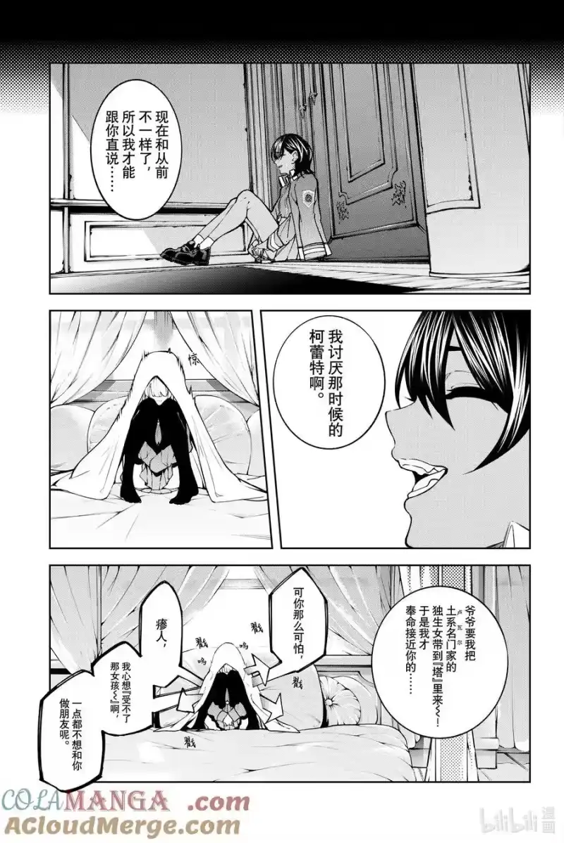 杖与剑的魔剑谭_h 46 塔内群像 第7页