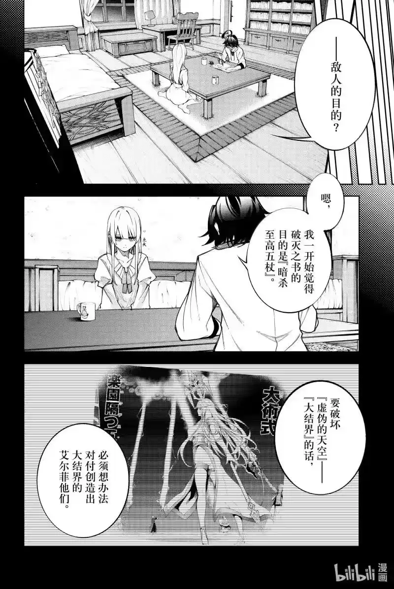 杖与剑的魔剑谭_h 47 同族的飨宴 第10页