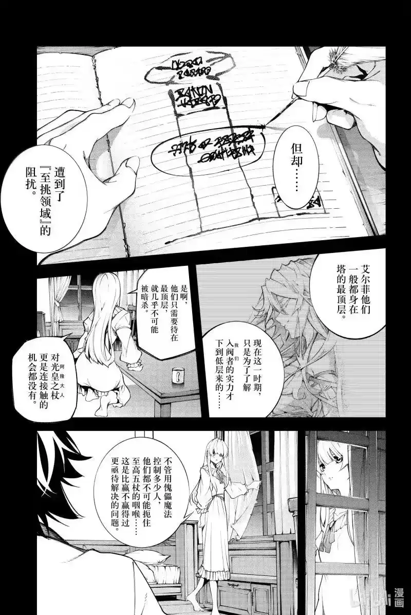 杖与剑的魔剑谭_h 47 同族的飨宴 第11页