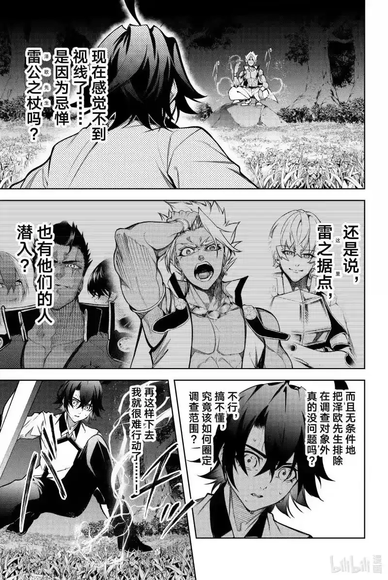杖与剑的魔剑谭_h 47 同族的飨宴 第19页
