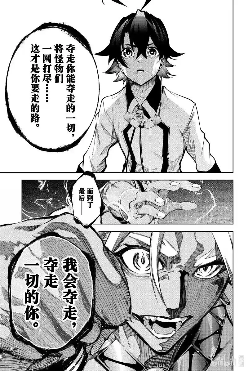 杖与剑的魔剑谭_h 47 同族的飨宴 第23页