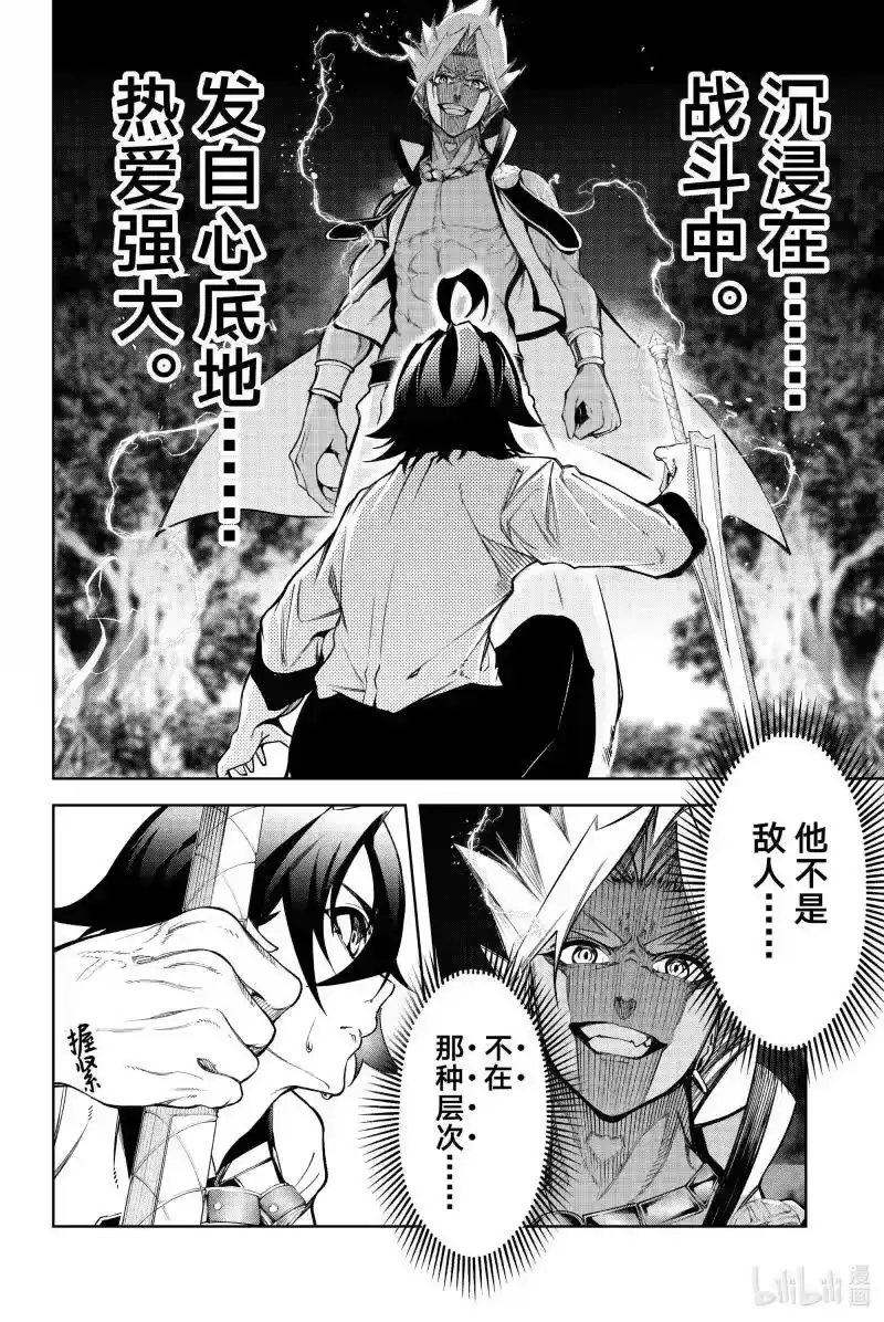 杖与剑的魔剑谭_h 47 同族的飨宴 第24页