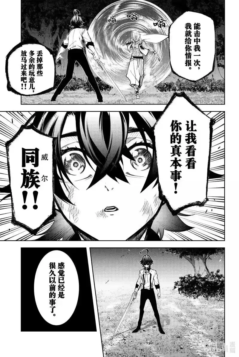 杖与剑的魔剑谭_h 47 同族的飨宴 第29页