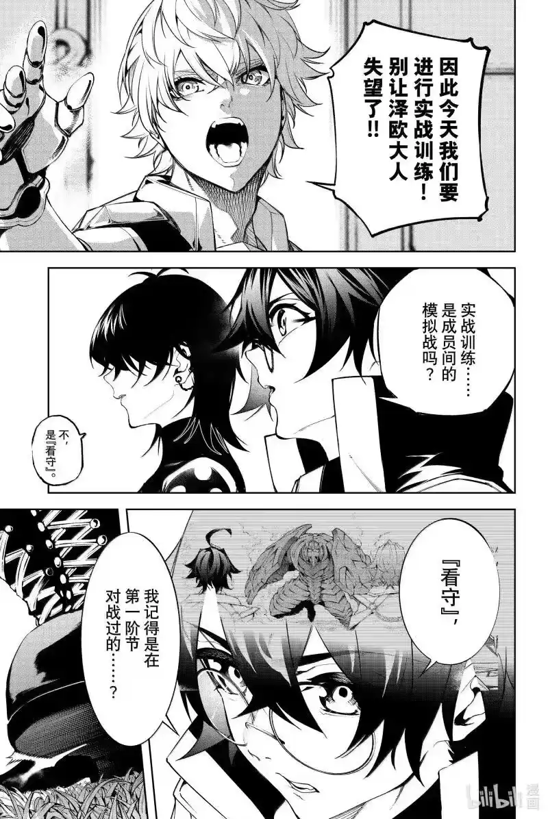 杖与剑的魔剑谭_h 47 同族的飨宴 第3页