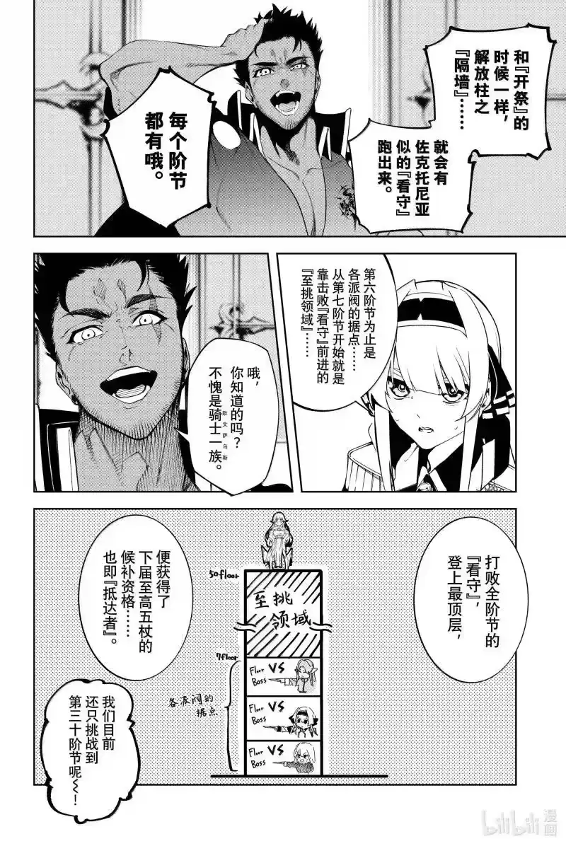 杖与剑的魔剑谭_h 47 同族的飨宴 第4页