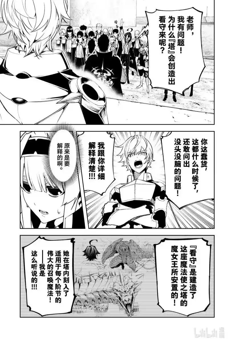 杖与剑的魔剑谭_h 47 同族的飨宴 第5页