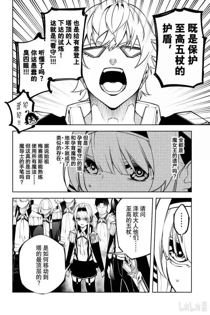 杖与剑的魔剑谭_h 47 同族的飨宴 第6页