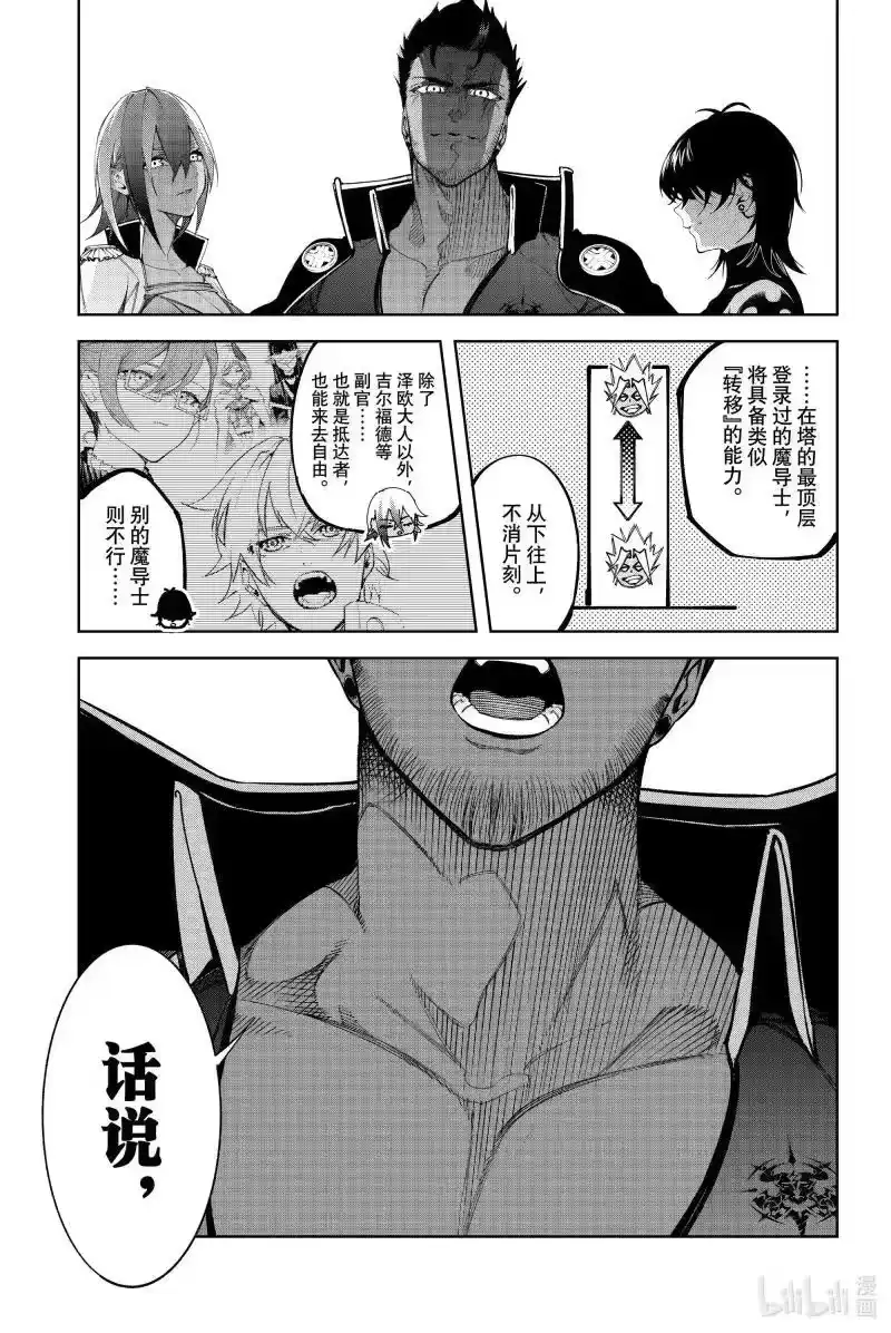 杖与剑的魔剑谭_h 47 同族的飨宴 第7页