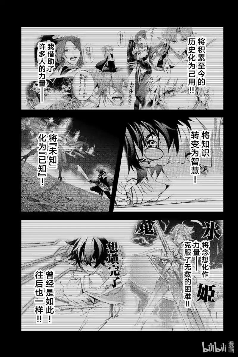 杖与剑的魔剑谭_h 48 念想、编织、咆哮 第13页