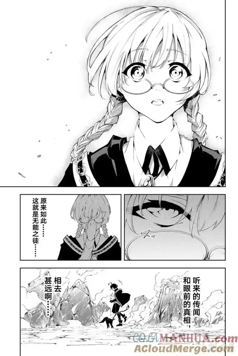 杖与剑的魔剑谭_h 4 Order&Watcher② 第15页