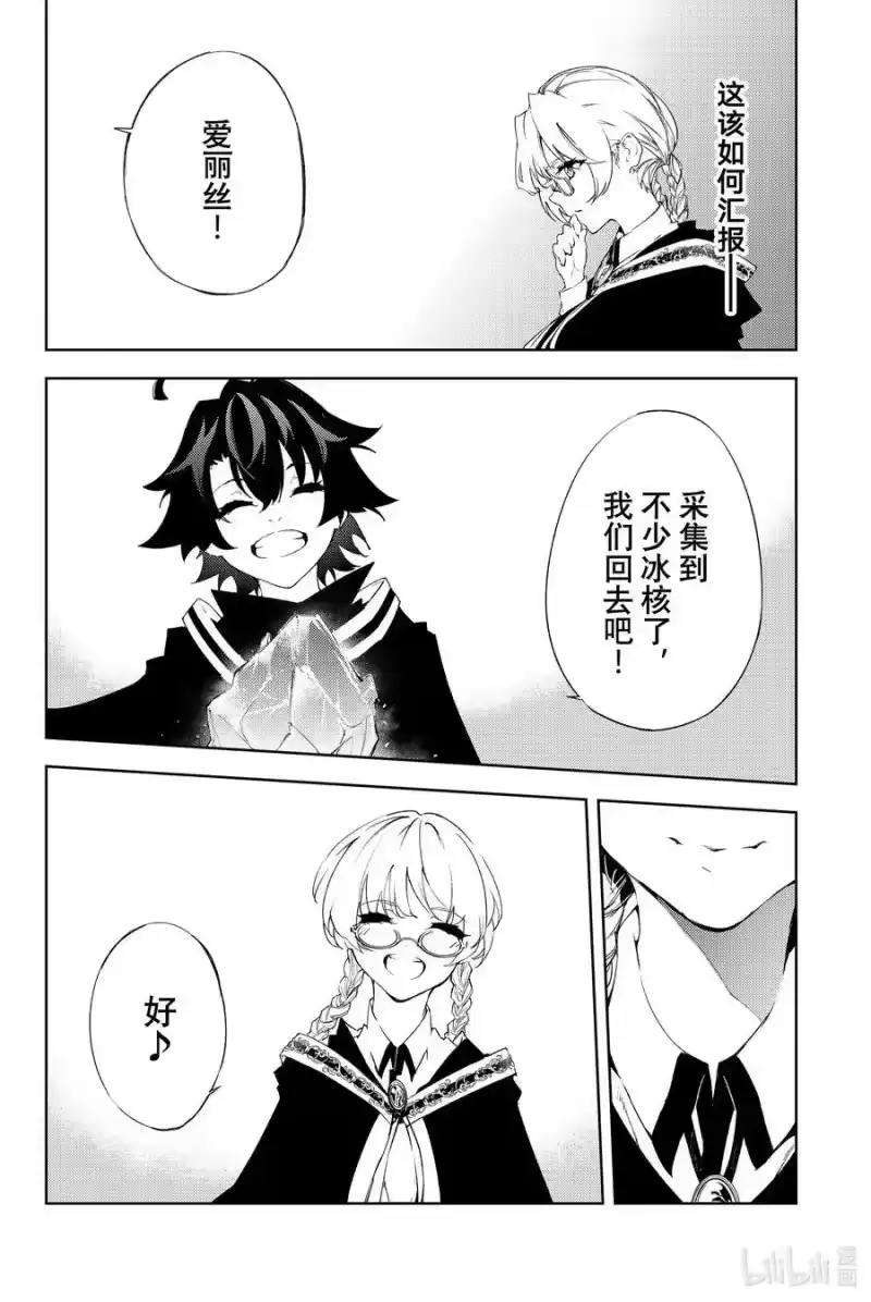 杖与剑的魔剑谭_h 4 Order&Watcher② 第16页