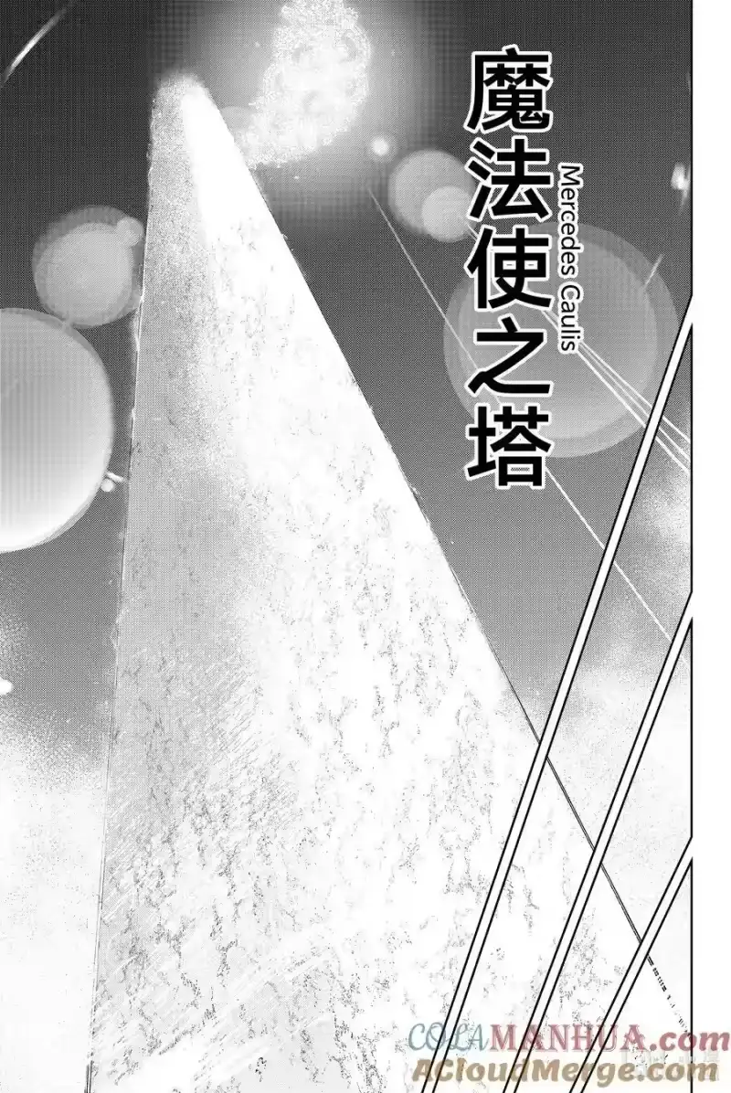 杖与剑的魔剑谭_h 4 Order&Watcher② 第17页