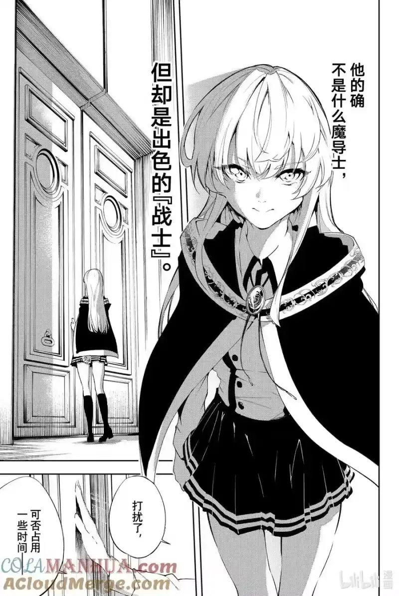 杖与剑的魔剑谭_h 4 Order&Watcher② 第19页
