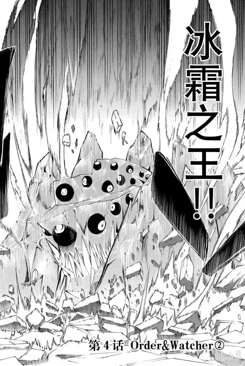杖与剑的魔剑谭_h 4 Order&Watcher② 第2页