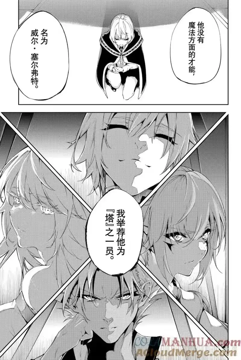 杖与剑的魔剑谭_h 4 Order&Watcher② 第25页