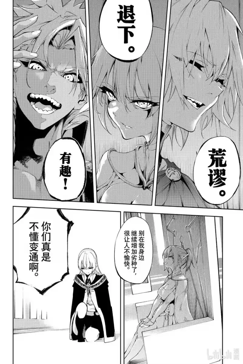 杖与剑的魔剑谭_h 4 Order&Watcher② 第26页