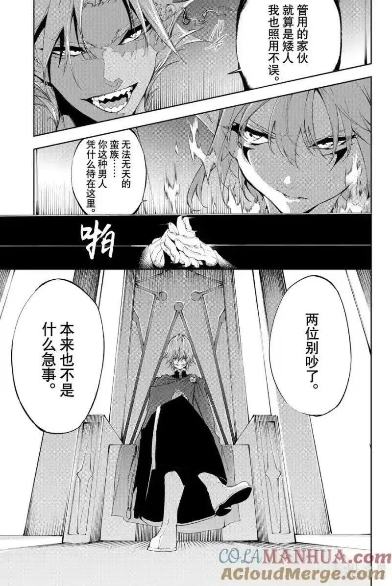 杖与剑的魔剑谭_h 4 Order&Watcher② 第27页