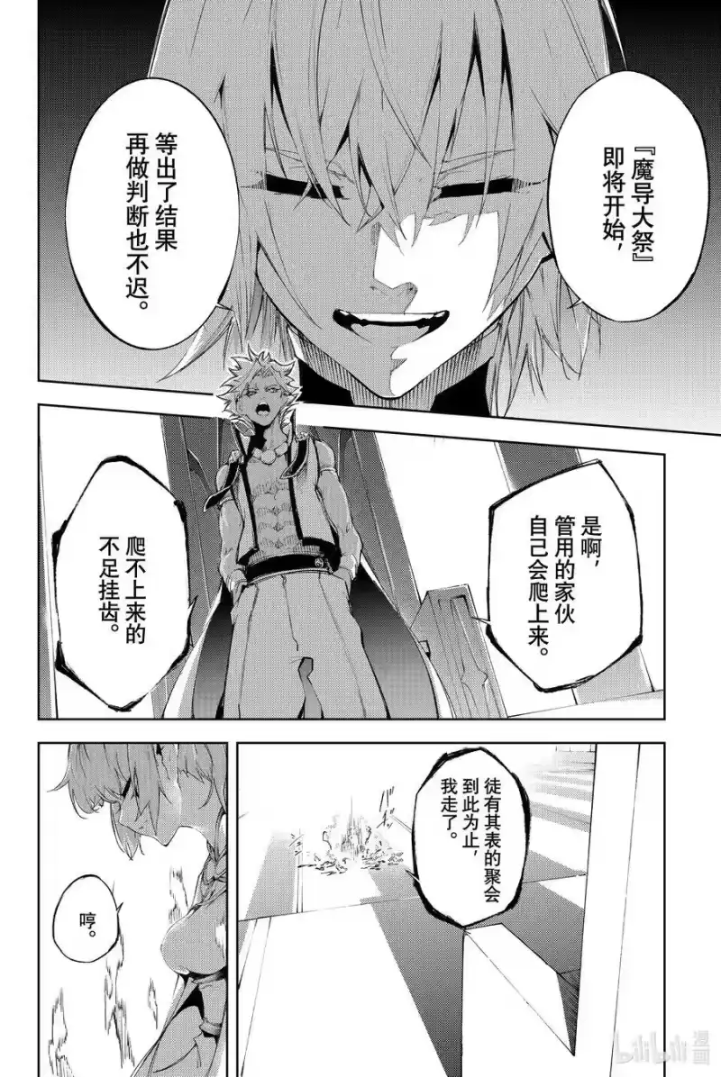 杖与剑的魔剑谭_h 4 Order&Watcher② 第28页