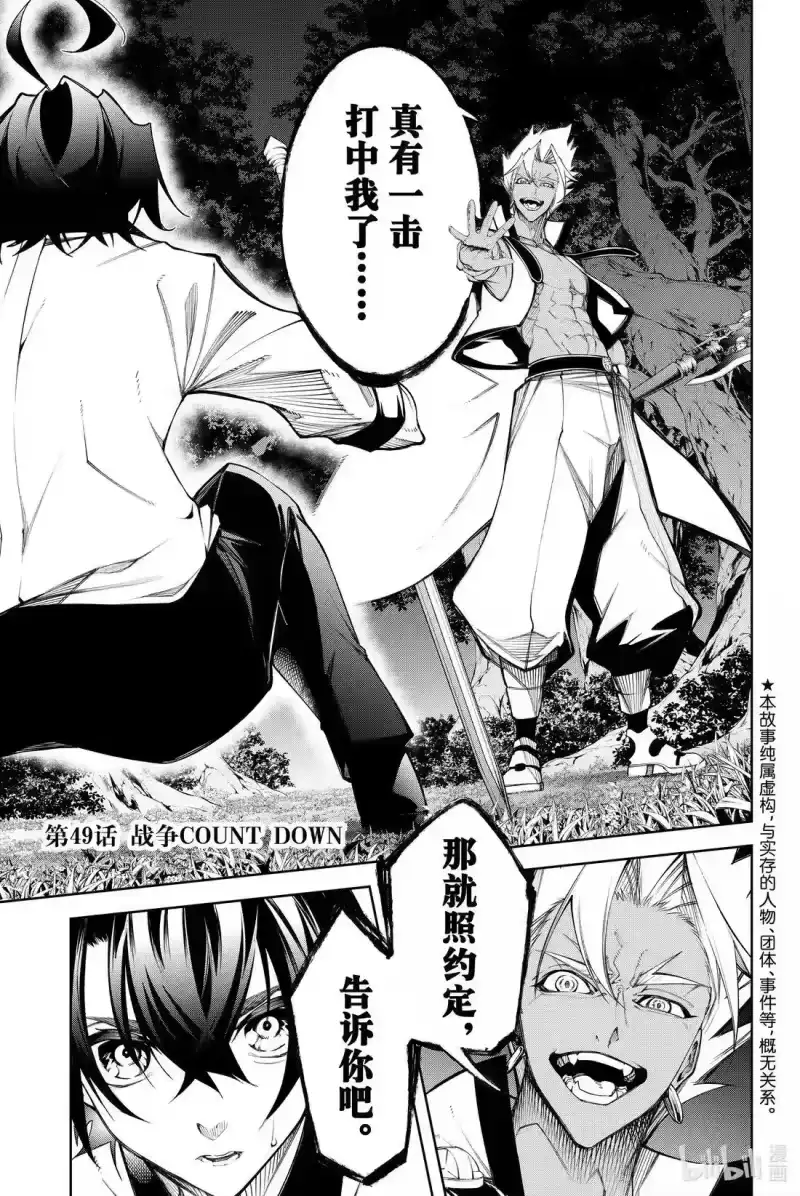 杖与剑的魔剑谭_h 49 战争COUNT DOWN 第1页