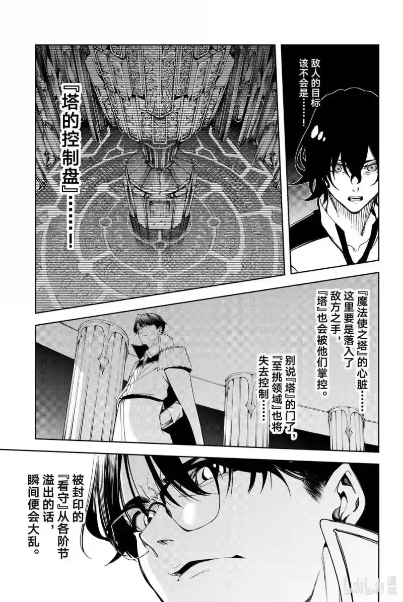 杖与剑的魔剑谭_h 49 战争COUNT DOWN 第13页