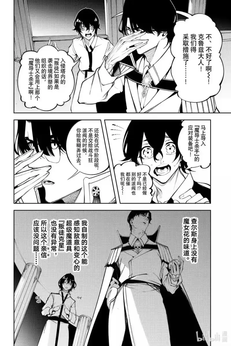杖与剑的魔剑谭_h 49 战争COUNT DOWN 第14页