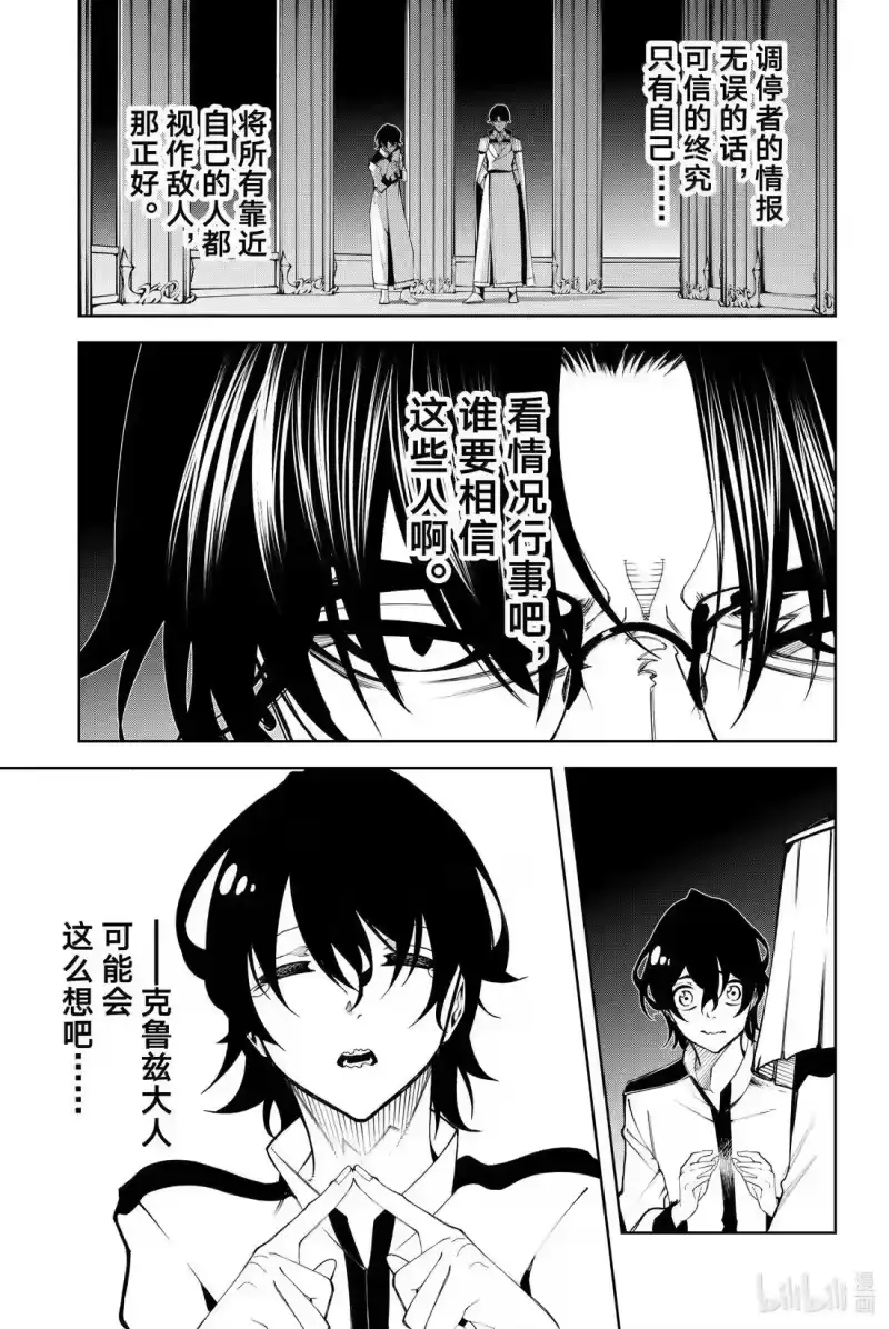 杖与剑的魔剑谭_h 49 战争COUNT DOWN 第15页