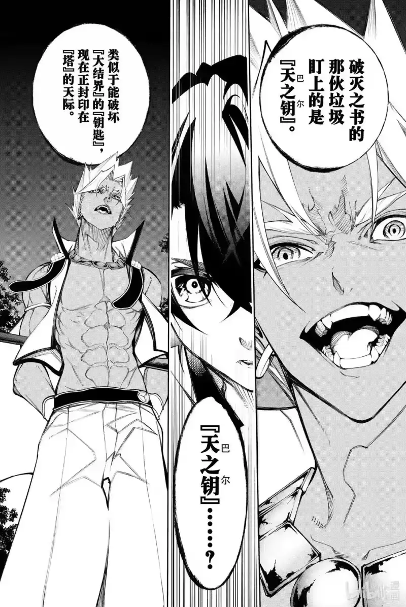 杖与剑的魔剑谭_h 49 战争COUNT DOWN 第2页