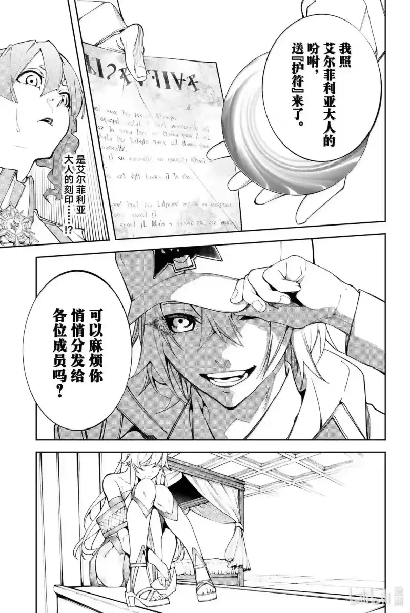 杖与剑的魔剑谭_h 49 战争COUNT DOWN 第23页