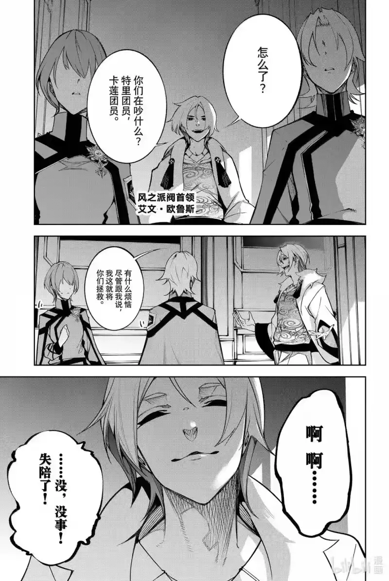杖与剑的魔剑谭_h 49 战争COUNT DOWN 第25页