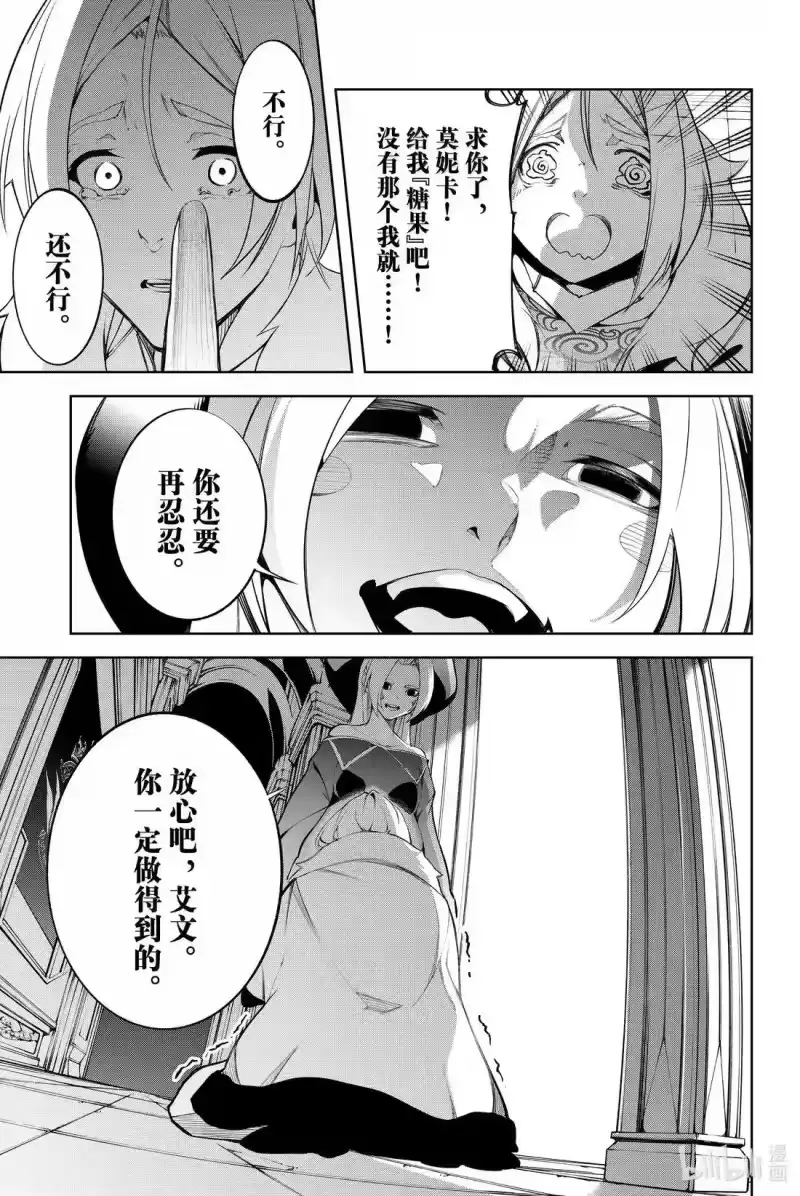 杖与剑的魔剑谭_h 49 战争COUNT DOWN 第29页