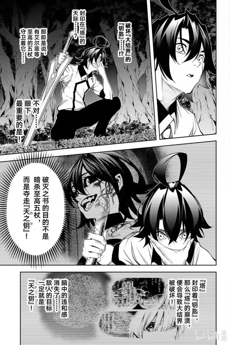 杖与剑的魔剑谭_h 49 战争COUNT DOWN 第3页
