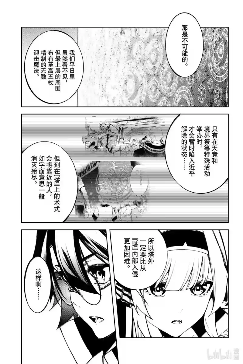 杖与剑的魔剑谭_h 49 战争COUNT DOWN 第33页