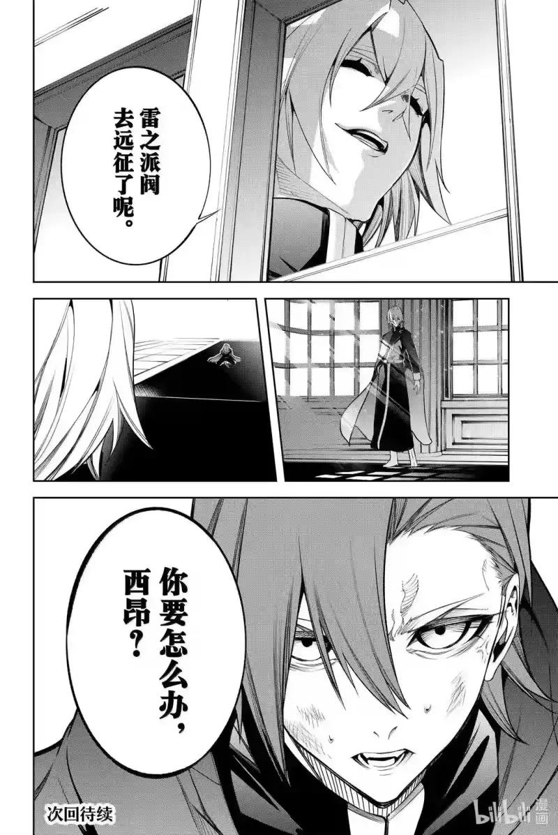 杖与剑的魔剑谭_h 49 战争COUNT DOWN 第36页