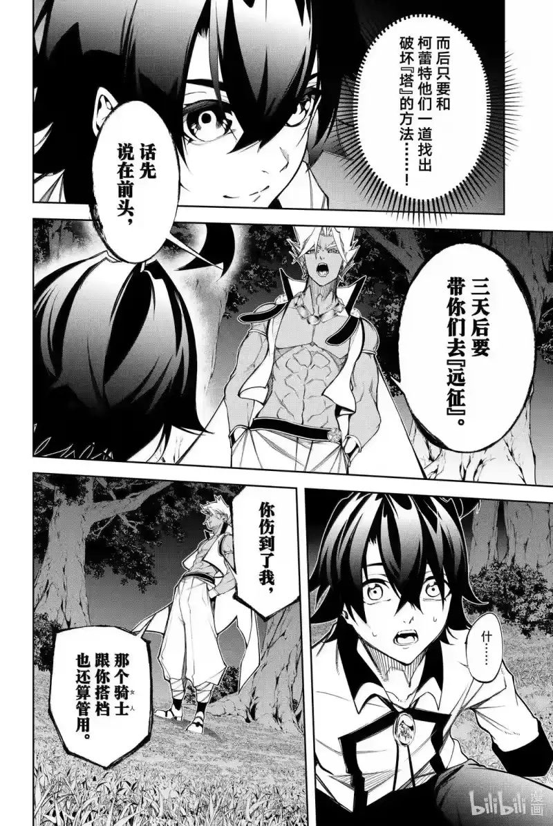 杖与剑的魔剑谭_h 49 战争COUNT DOWN 第4页