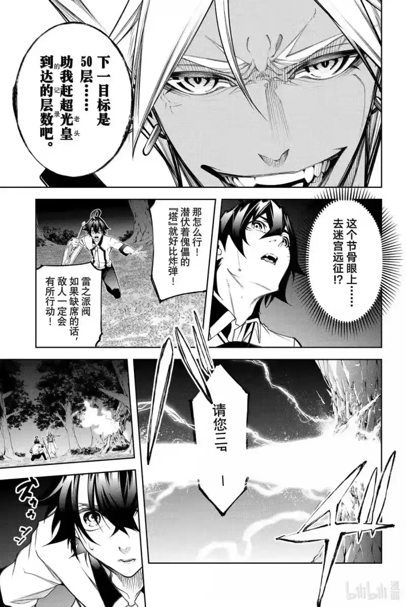 杖与剑的魔剑谭_h 49 战争COUNT DOWN 第5页
