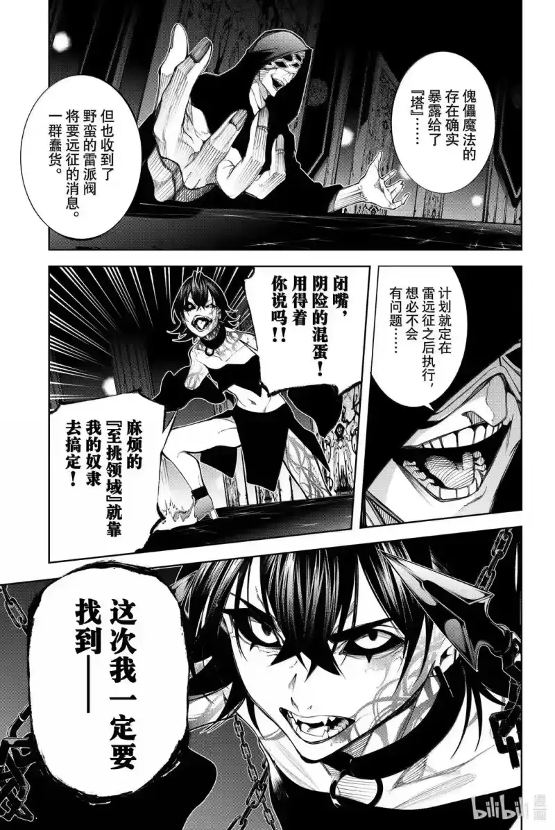 杖与剑的魔剑谭_h 49 战争COUNT DOWN 第9页