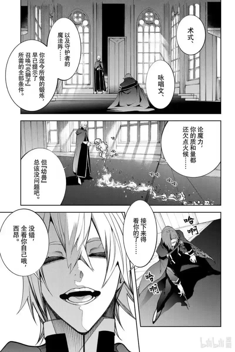 杖与剑的魔剑谭_h 50 伟大的根源 第12页