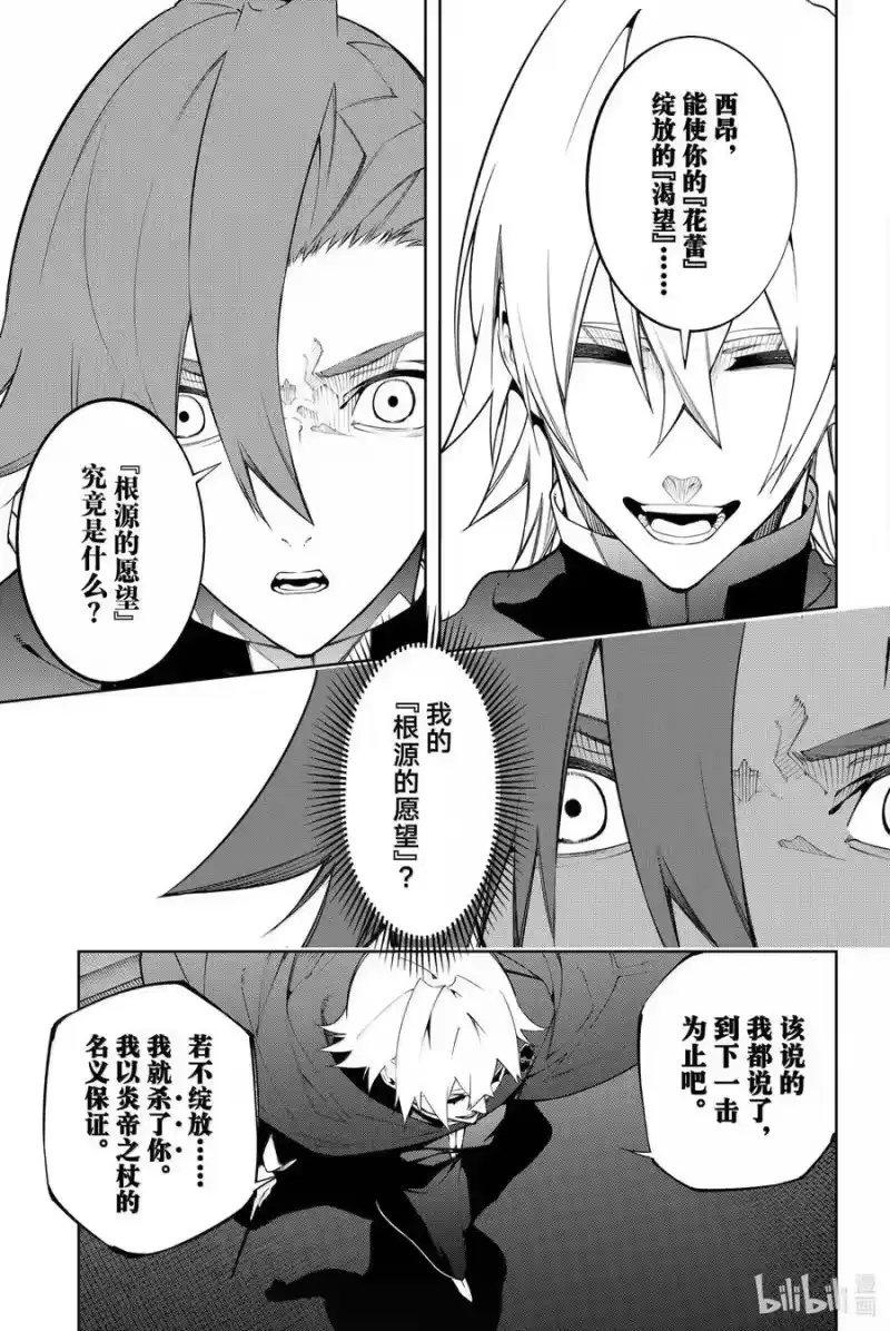 杖与剑的魔剑谭_h 50 伟大的根源 第24页