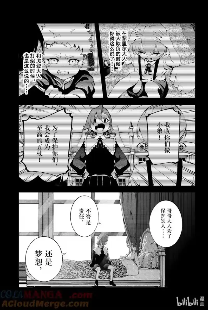 杖与剑的魔剑谭_h 50 伟大的根源 第28页