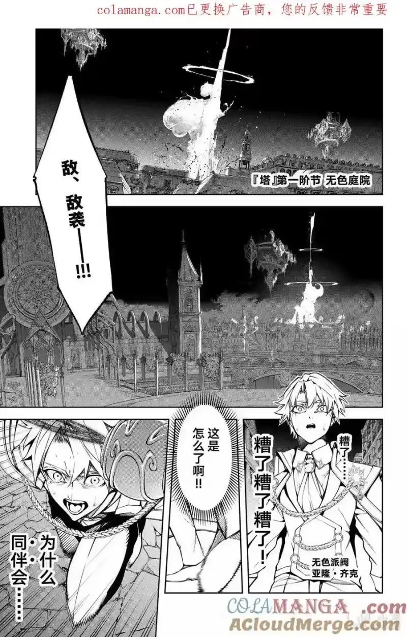 杖与剑的魔剑谭_h 51 开战 第1页