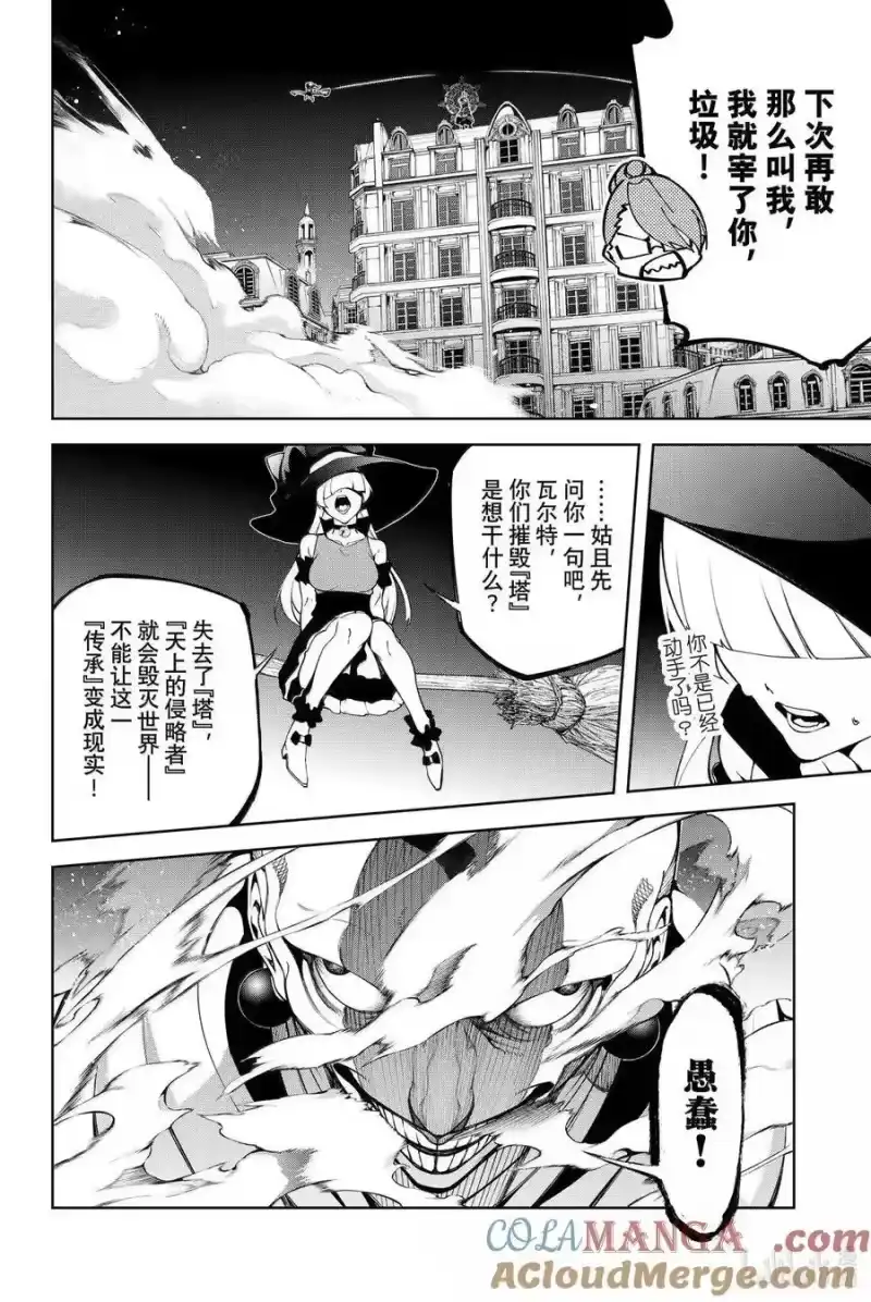 杖与剑的魔剑谭_h 51 开战 第10页
