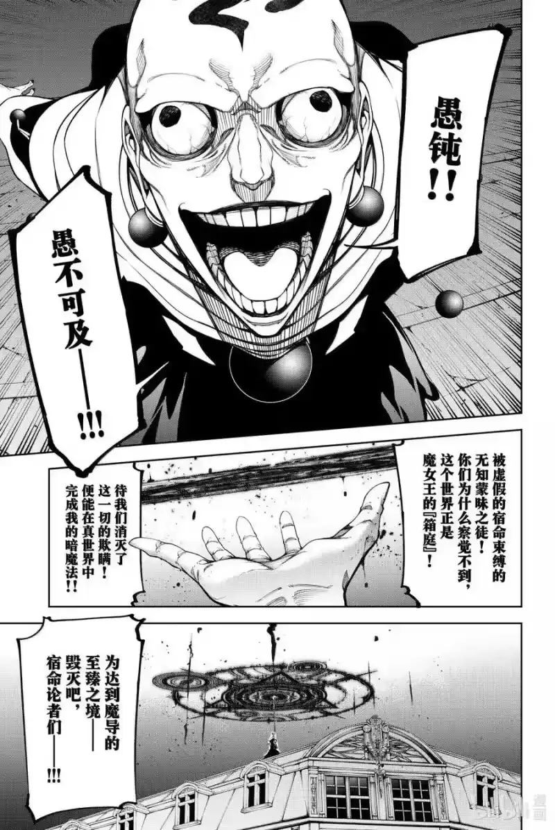杖与剑的魔剑谭_h 51 开战 第11页